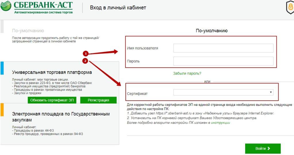 Инструкция по работе с Сбербанк-АСТ