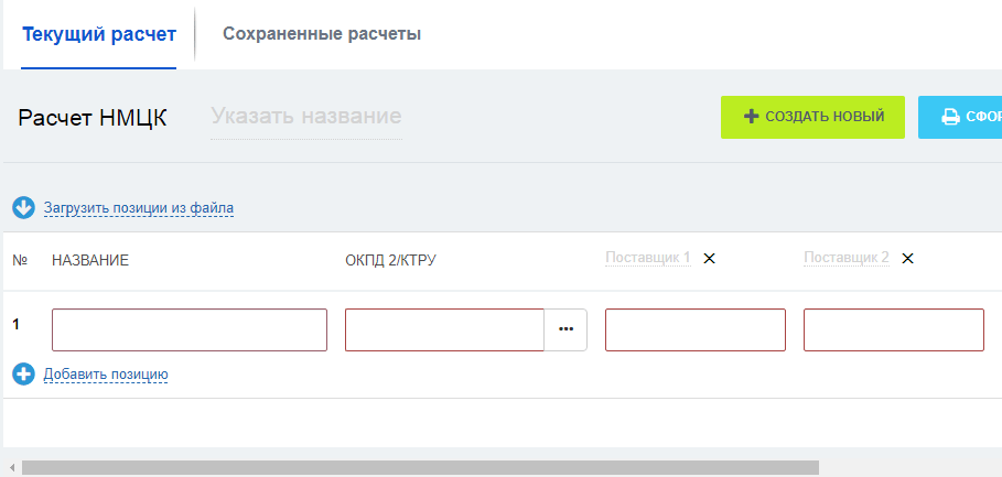 Начальная минимальная цена контракта по ст. 22 44-ФЗ