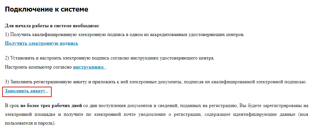 Этп етс электронная торговая площадка