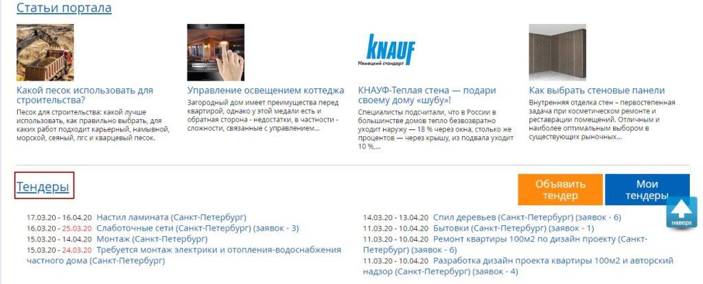 Строительные тендеры Санкт-Петербурга и Ленинградской области