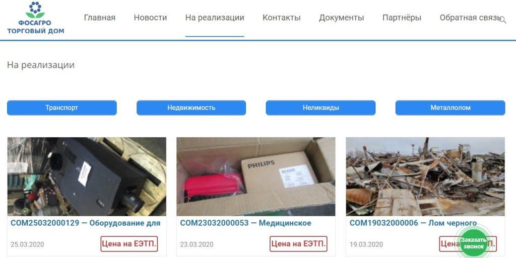 ЭТП «ФосАгро»: инструкции по работе