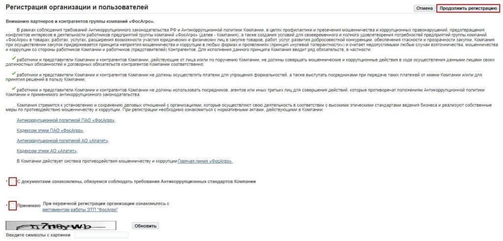 ЭТП «ФосАгро»: инструкции по работе