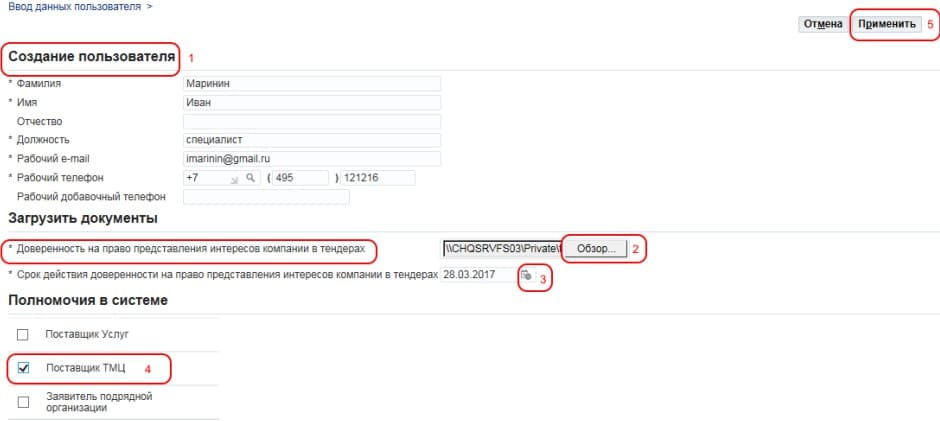 ЭТП «ФосАгро»: инструкции по работе
