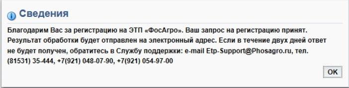 ЭТП «ФосАгро»: инструкции по работе