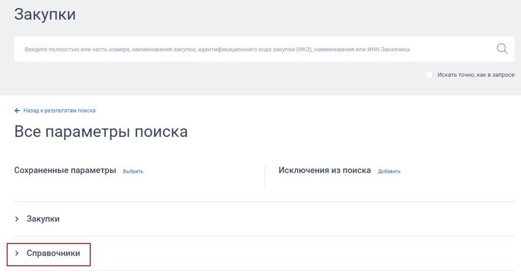 Регламентация классификатора ОКПД 2 и справочники по нему