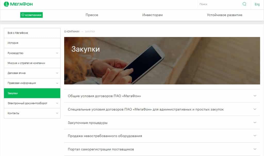 Где найти тендеры компании «Мегафон»