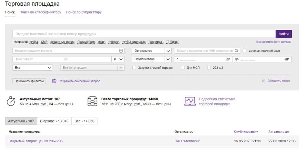 Где найти тендеры компании «Мегафон»