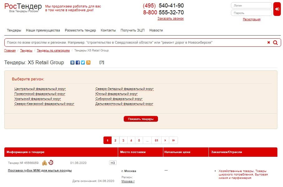Закупки X5 Retail Group