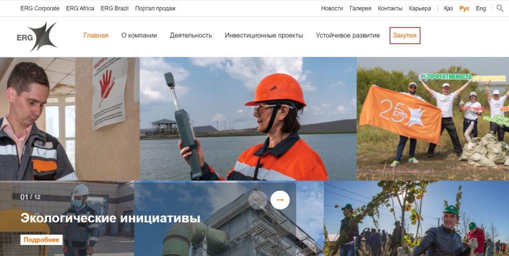 Где найти торги ЕРГ.КЗ