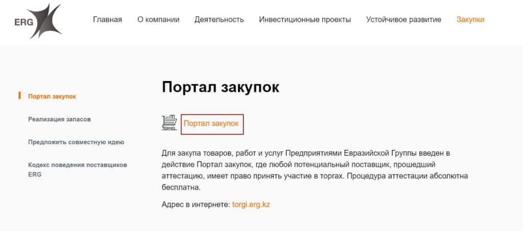Где найти торги ЕРГ.КЗ
