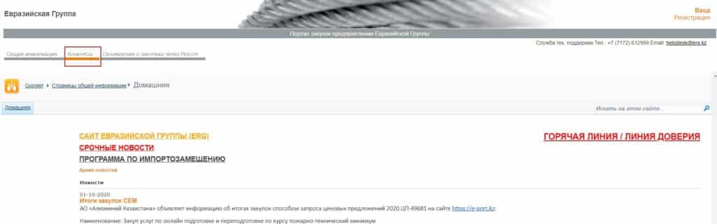 Где найти торги ЕРГ.КЗ