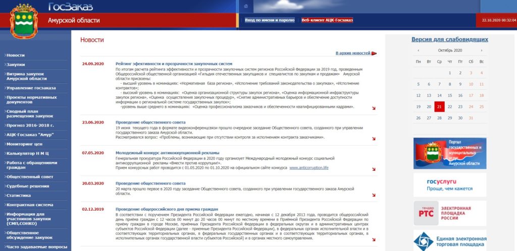 Где найти закупки Амурской области