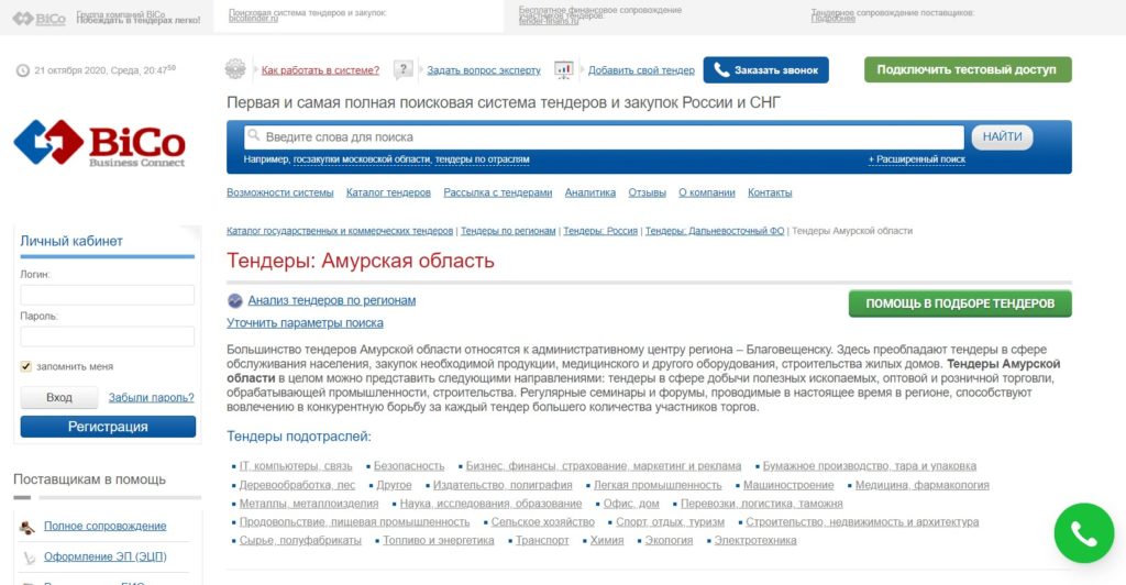 Где найти закупки Амурской области
